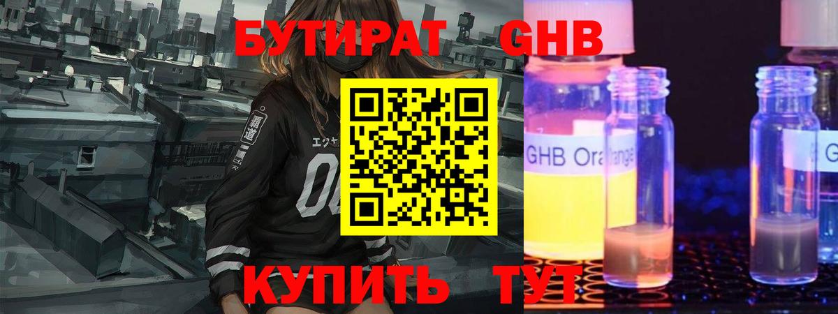Бутират бутандиол  Вход с VPN  Бутират  Карачаевск 