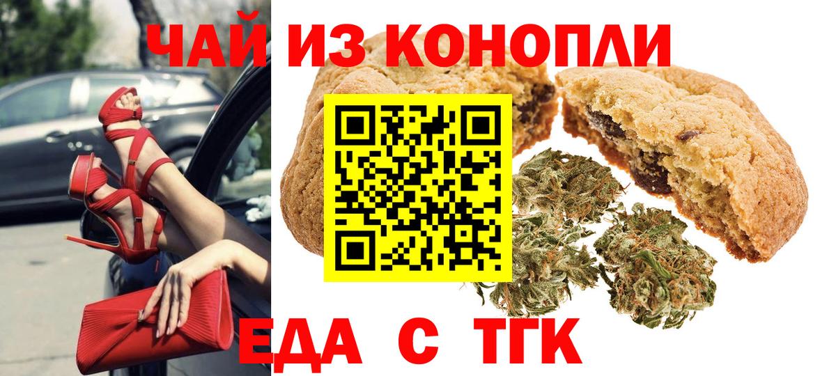 Печенье с ТГК конопля  Вход с VPN  Карачаевск 