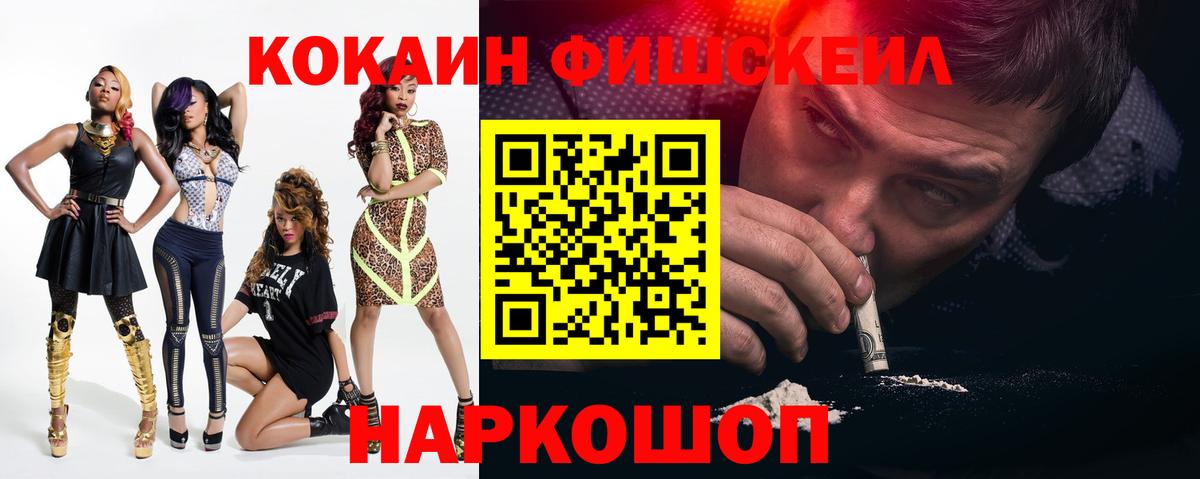 Cocaine FishScale Карачаевск