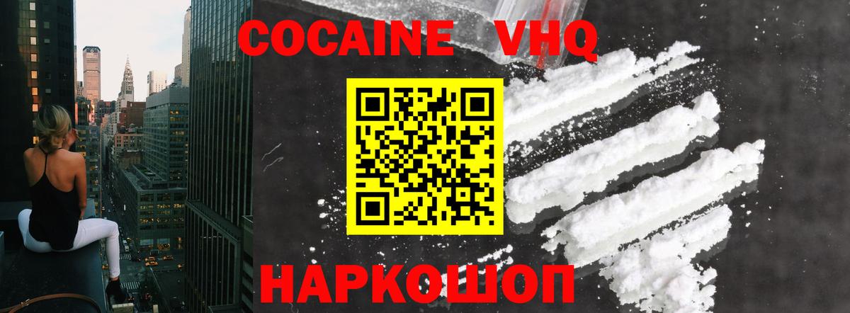 Карачаевск  COCAIN  Вход с VPN  Cocaine VHQ 