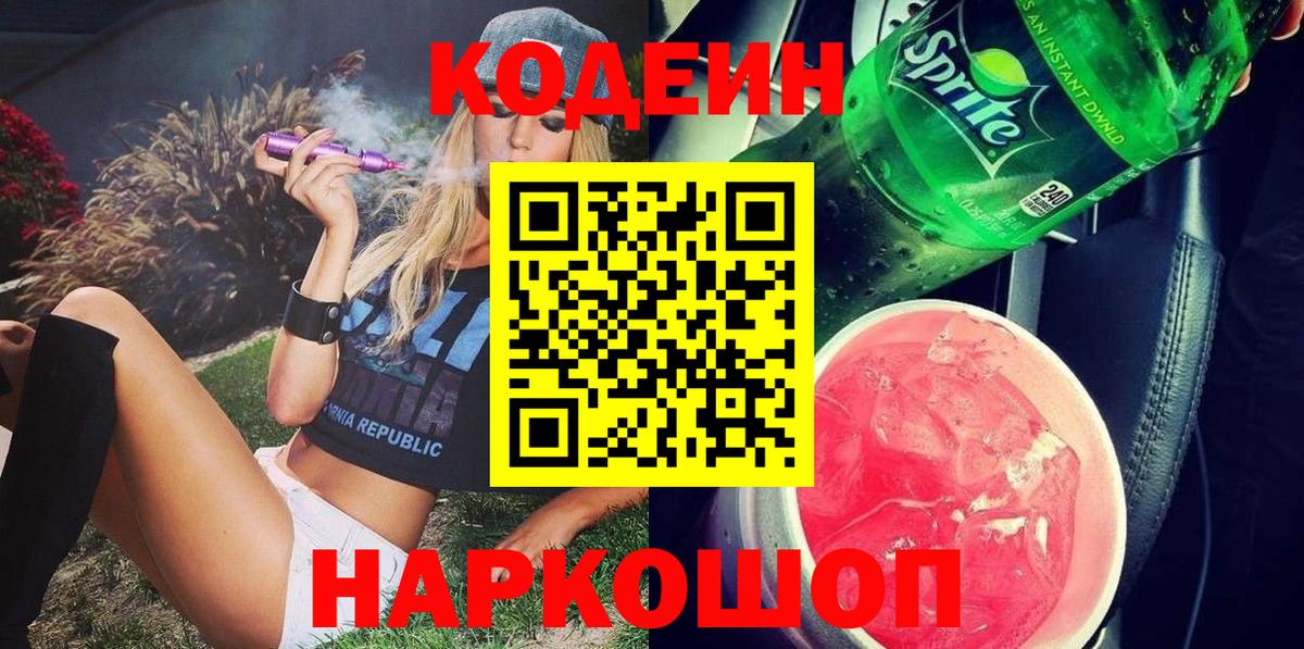Codein напиток Lean (лин)  Codein напиток Lean (лин)  Вход с VPN  Карачаевск 
