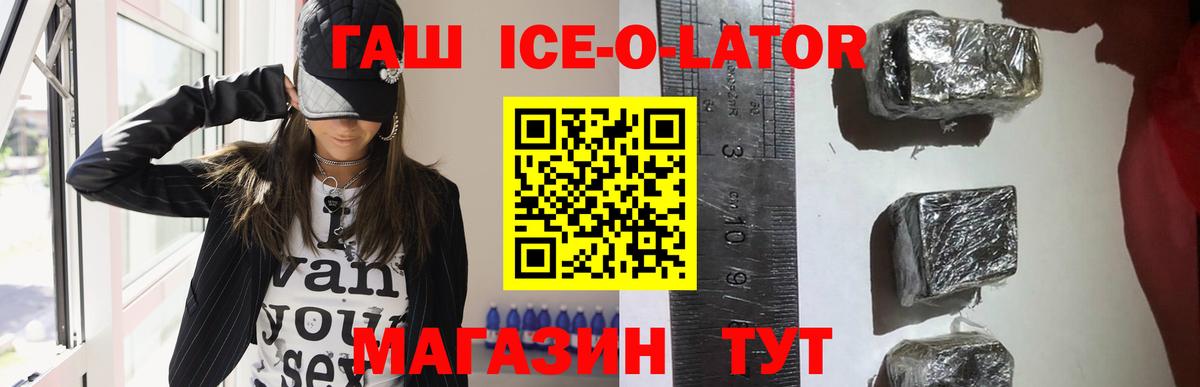 Карачаевск  ГАШ Ice-O-Lator  Вход с VPN  ГАШ Ice-O-Lator 