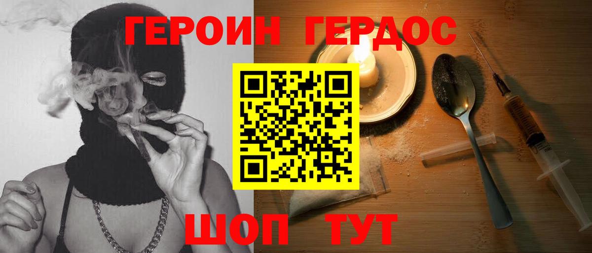 Героин хмурый Карачаевск