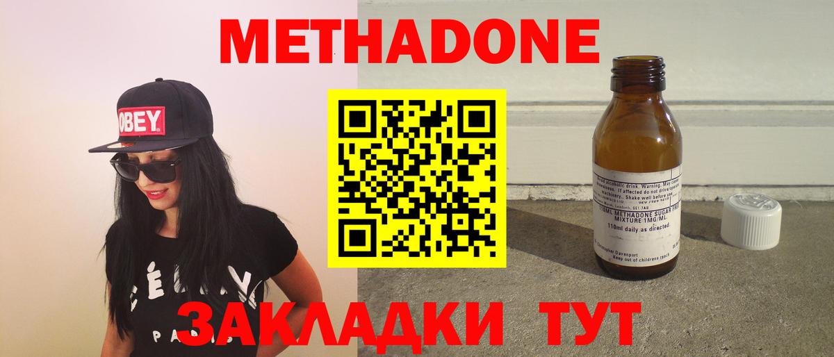 МЕТАДОН methadone  Вход с VPN  Карачаевск 